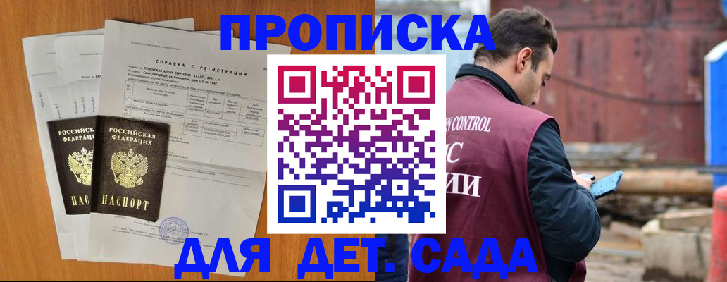 регистрация для дет. сада в Яранске